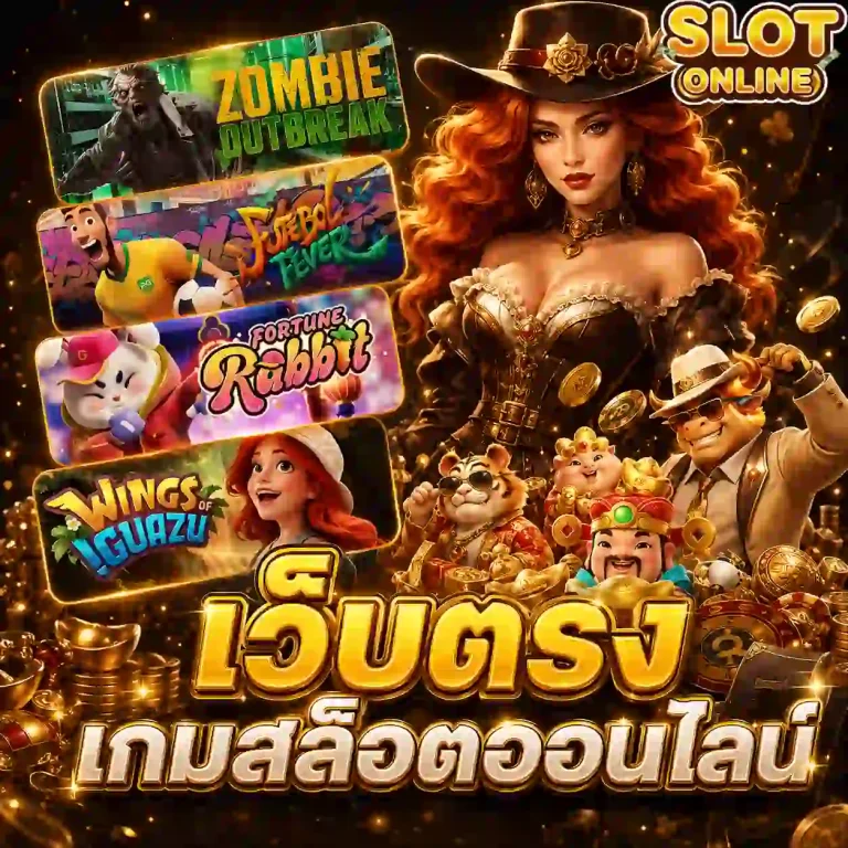 สล็อต เว็บ แท้