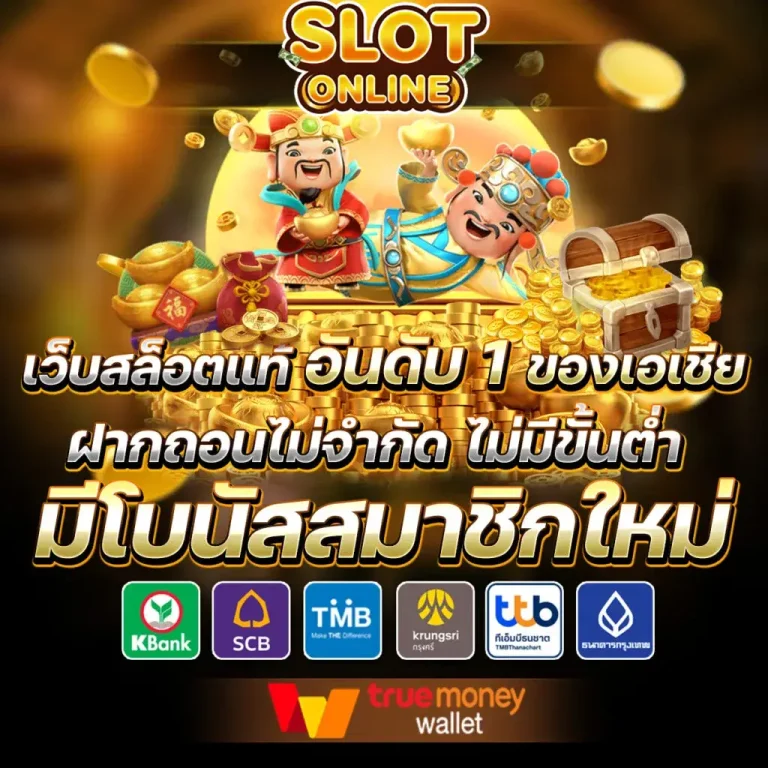 สล็อตเว็บแท้ สมัคร